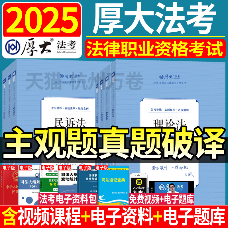 2025法考主观题真题破译