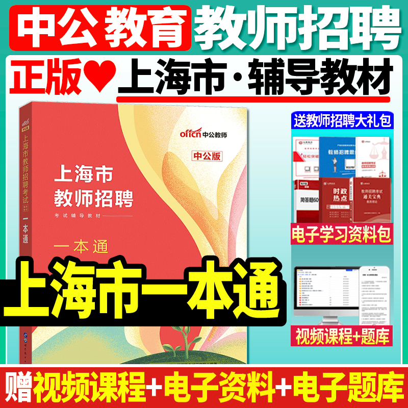 中公上海市教师招聘考试2023-2024年专用教材一本通上海市招教笔试面试考试教师考编制言语逻辑教育法律教育写作教师职业能力教基怎么样,好用不?