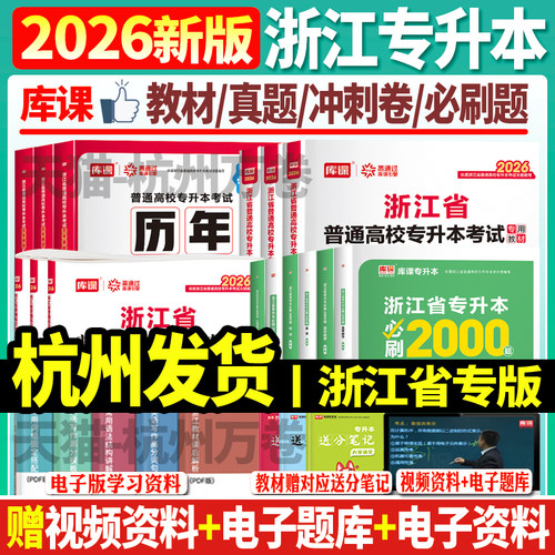 2026年浙江省普通高校专升本