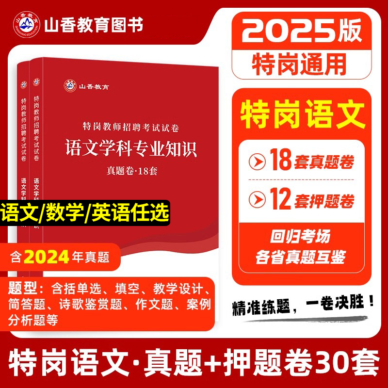 2025特岗教师招聘语数英真题