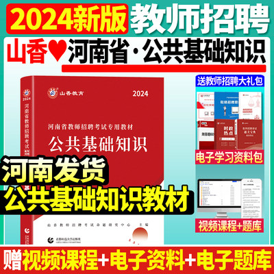 河南省教师招聘教材公共基础知识