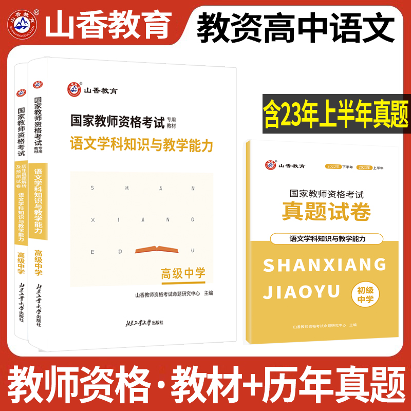 教师资格证考试高中语文