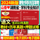 正版 现货山香2024年湖南省教师招聘考试用书中小学语文教材 历年真题及押题试卷2本小学中学考编制特岗教招教育学心理学教师长沙