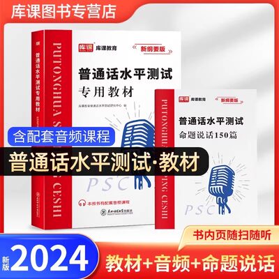 2024新版普通话测试水平