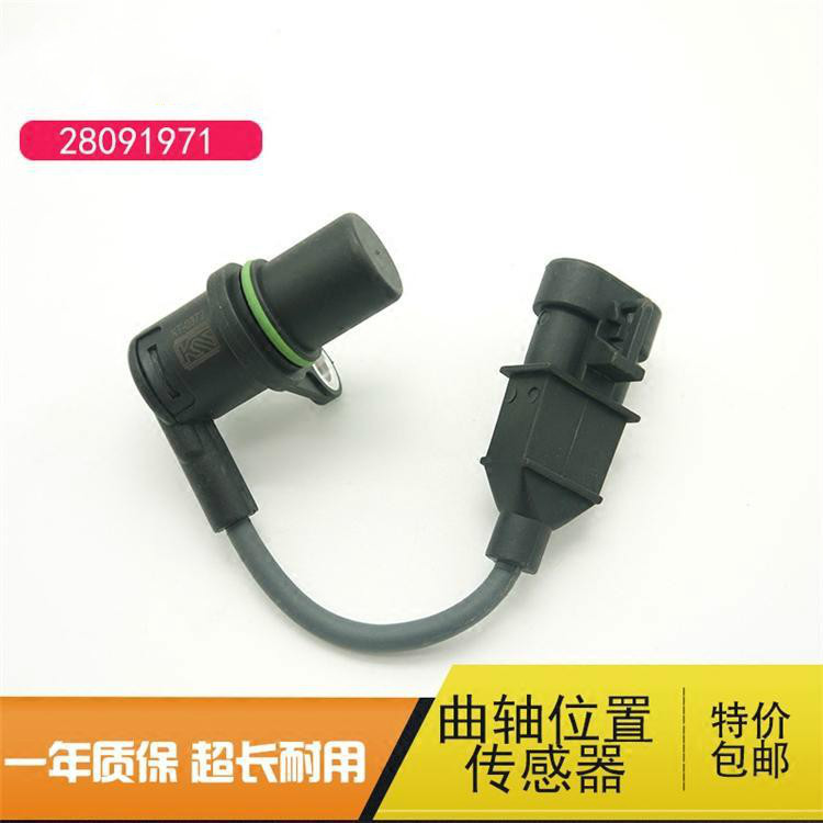 适配比亚迪F3RG3中华骏捷菱帅赛马德尔福曲轴位置感测器28091971