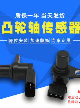 适配长安逸动CS35CS75悦翔V3V5V7致尚XT奔奔相位凸轮轴位置感测器