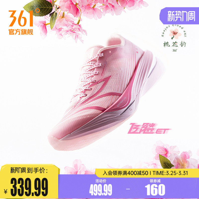 361飞飚ET专业竞速训练跑步鞋2026新款体测田径体育生跑鞋运动鞋