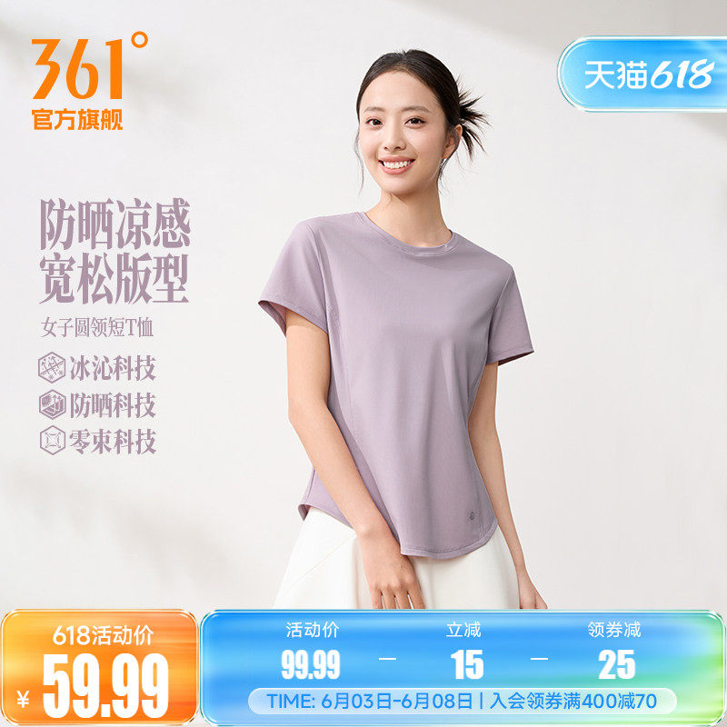 361冰感运动T恤女2026夏季新款冰凉透气宽松运动短袖女士防晒上衣