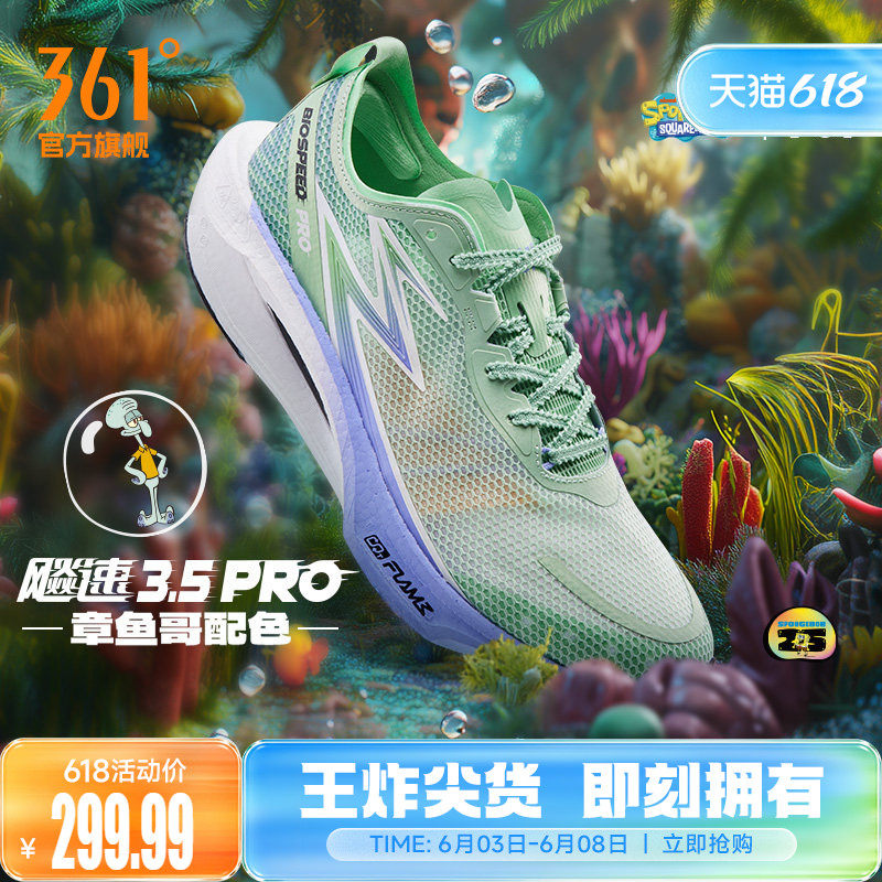 361飚速3.5PRO跑步鞋新款专业竞速跑鞋透气减震中考训练鞋运动鞋