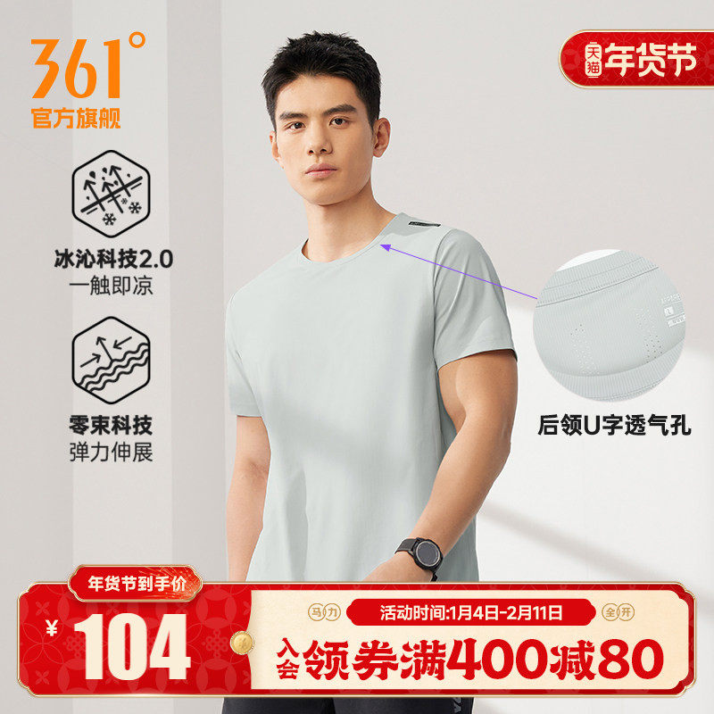 U释力 361冰感运动t恤男2025夏季新款轻薄透气短袖体恤男上衣短t,运动服/休闲服装,运动T恤,淘宝优惠券,粉丝福利购,淘宝优惠卷