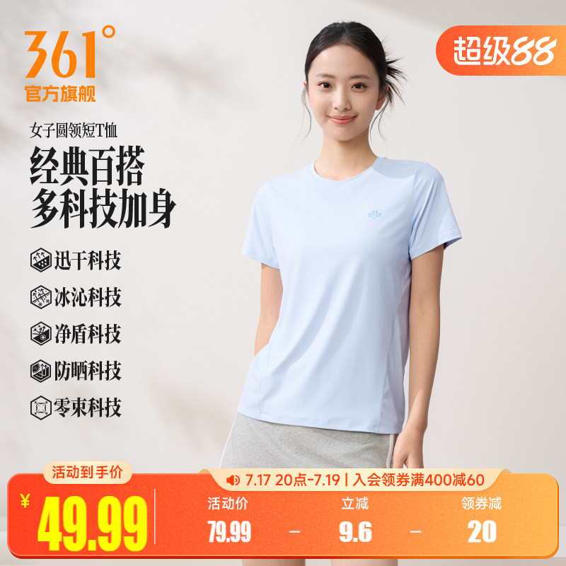361速干运动T恤女2026夏季新款冰感防晒运动短袖女士轻薄透气上衣