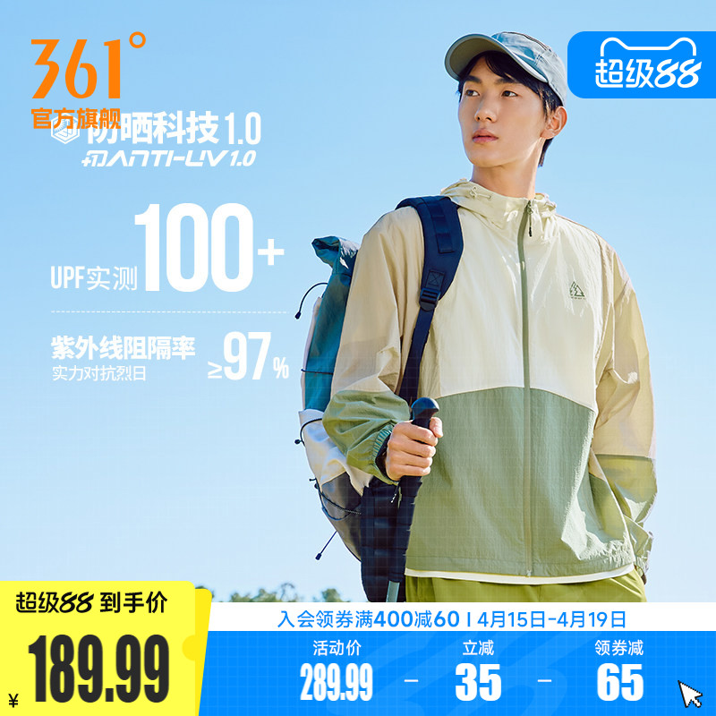追光361防晒衣男2026夏季防紫外线薄款透气运动外套钓鱼防晒服
