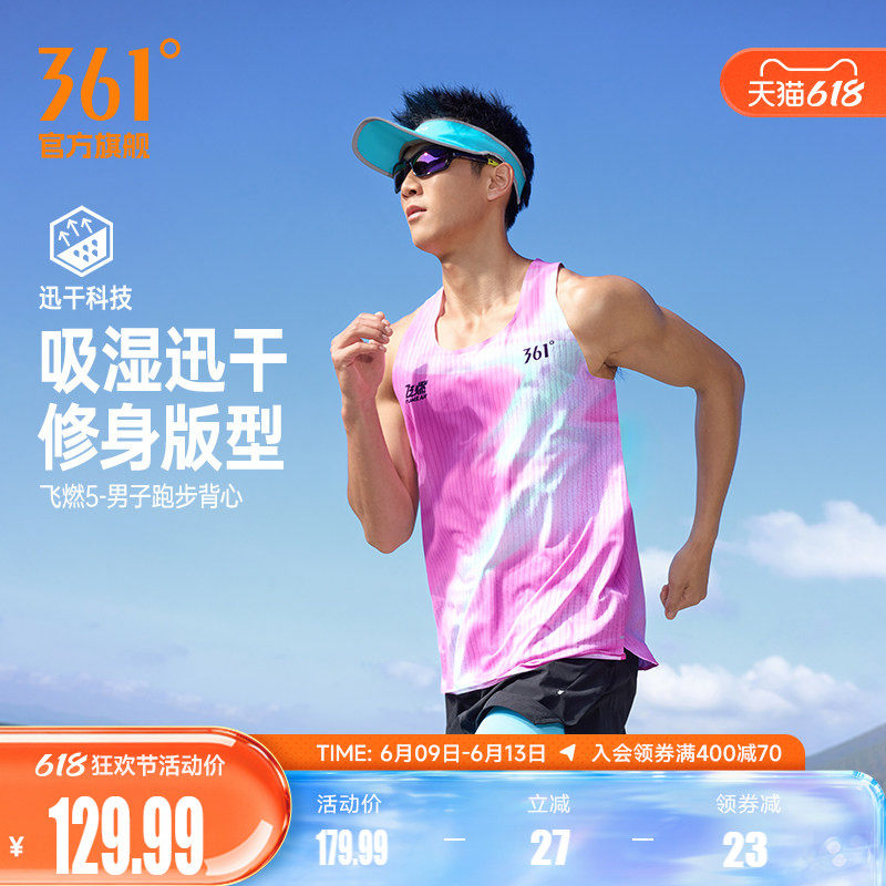 361飞燃5运动背心男装2026春季新款修身透气速干马拉松跑步运动服