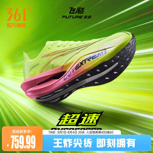 竞速跑鞋