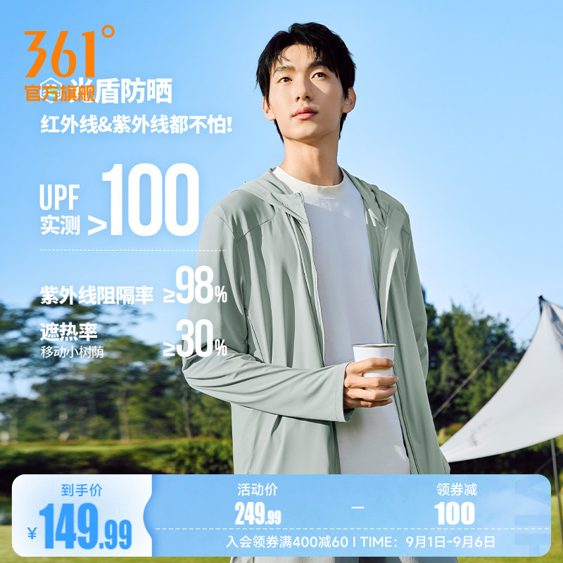 小树荫361防晒衣男夏季防紫外线冰丝宽松钓鱼防晒服小干冰外套