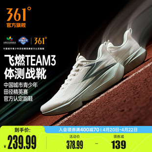 361飞燃team3.0运动鞋2026新款专业跑步鞋无板竞训鞋减震跑鞋男鞋