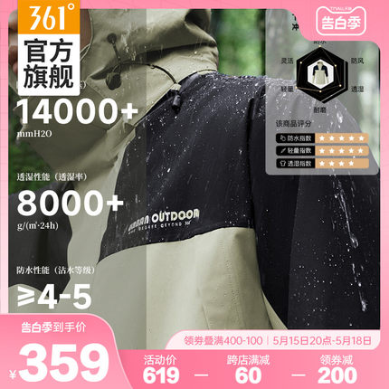 361雨屏冲锋衣2024春季男女三合一防风防水加绒外套户外登山服男