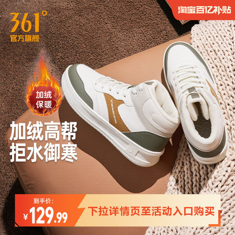 361加绒男鞋运动鞋2026冬季棉鞋加厚保暖鞋子休闲鞋厚底高帮板鞋