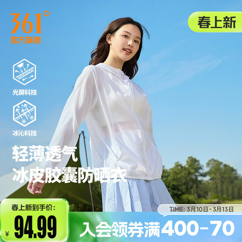 小树荫361防晒衣女2026夏季薄款冰丝遮热防紫外线运动外套防晒服