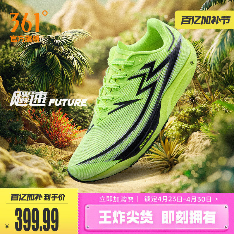 361飚速Future跑步鞋专业体测鞋碳板竞速田径体育生训练鞋运动鞋