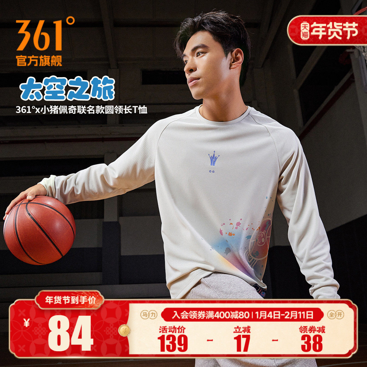 361小猪佩奇联名款运动t恤男2025夏季新款透气舒适上衣圆领长T恤,运动服/休闲服装,运动T恤,淘宝优惠券,粉丝福利购,淘宝优惠卷