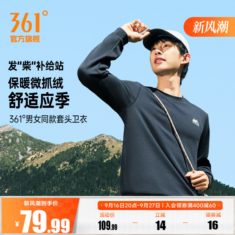 361°运动卫衣男2026年秋季新款微抓绒休闲上衣男女同款宽松卫衣