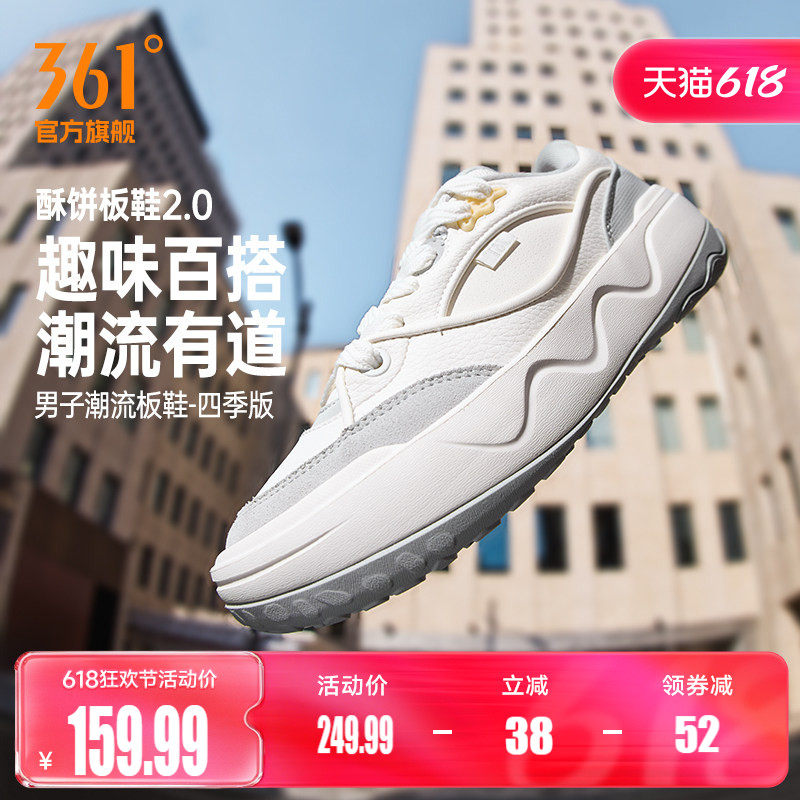 361酥饼板鞋2.0运动鞋男2026夏季新款休闲鞋百搭防滑革面鞋子男鞋