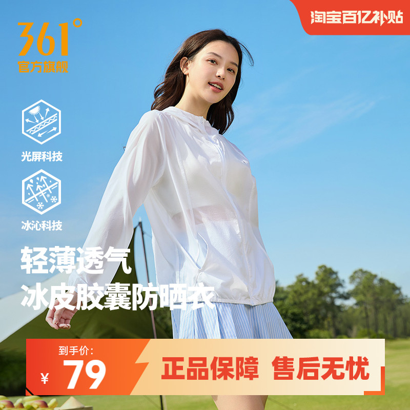 小树荫361防晒衣女2025夏季薄款冰丝遮热防紫外线运动外套防晒服