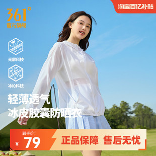 小树荫361防晒衣女2025夏季 冰丝遮热防紫外线运动外套防晒服 薄款