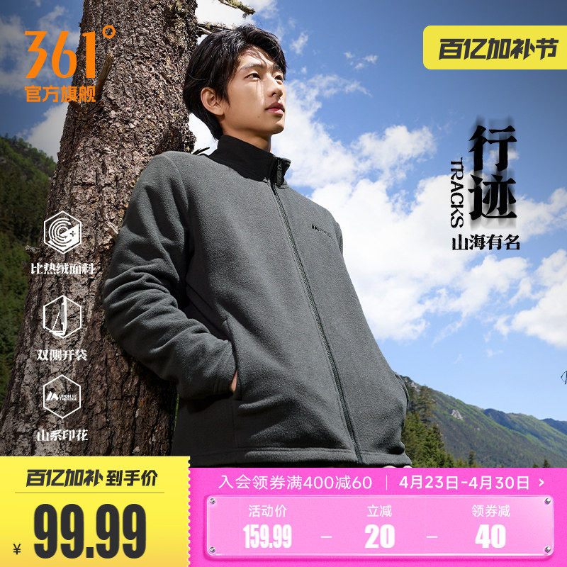 361运动男装秋季新款针织加绒运动外套男立领摇粒绒保暖夹克