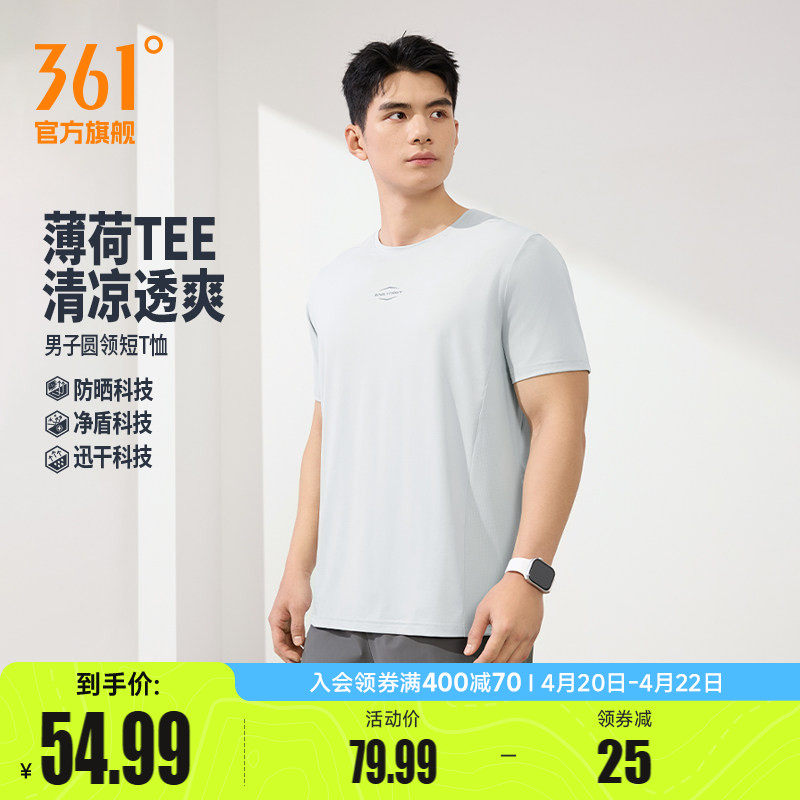 361速干运动T恤男2026夏季新款抗菌轻薄运动短袖男士透气冰感上衣