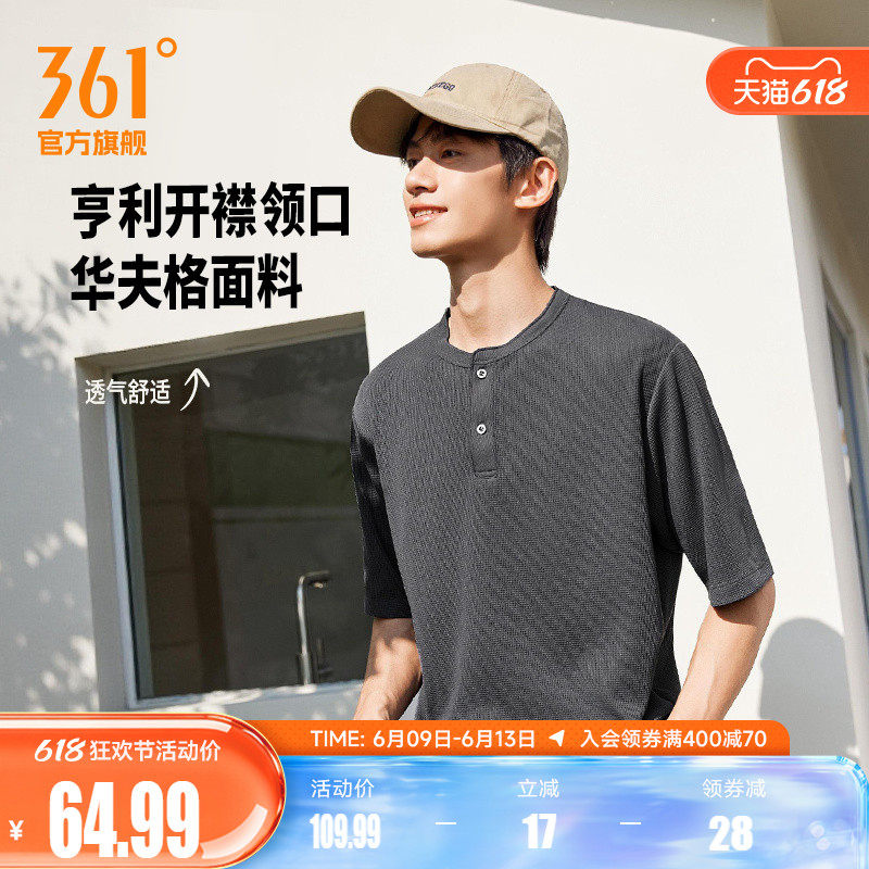 361华夫格短T男装2026夏季新款亨利领纯色短T透气半开襟运动短袖