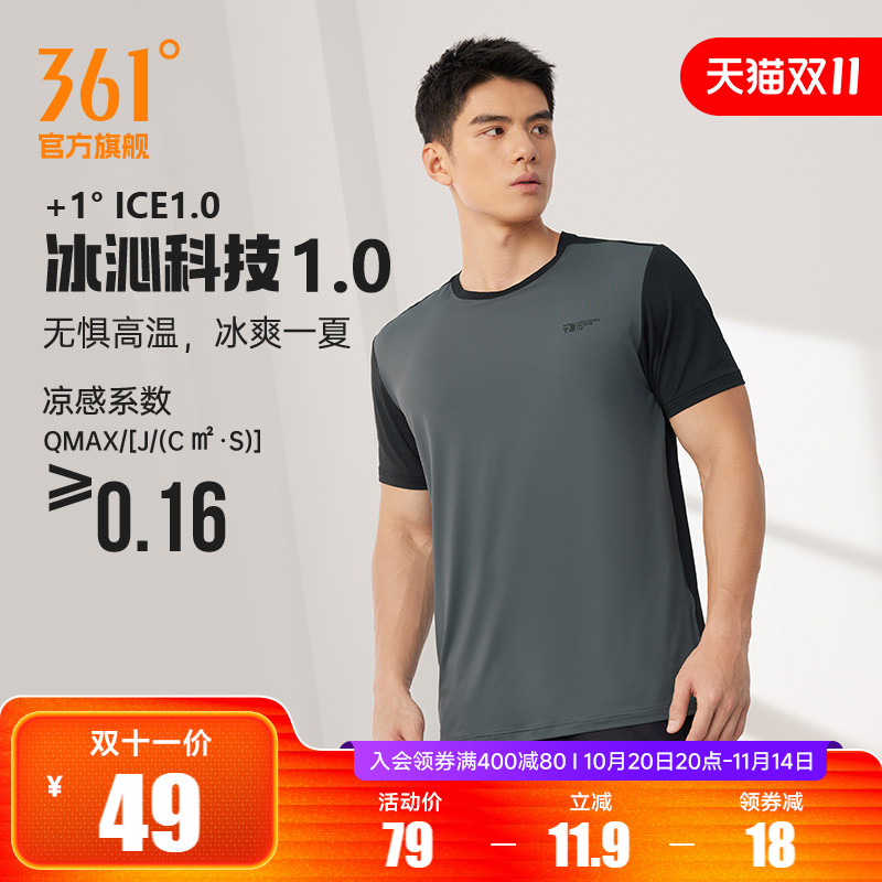 361冰感运动T恤男2025夏季新款吸湿透气男士运动短袖撞色拼接上衣