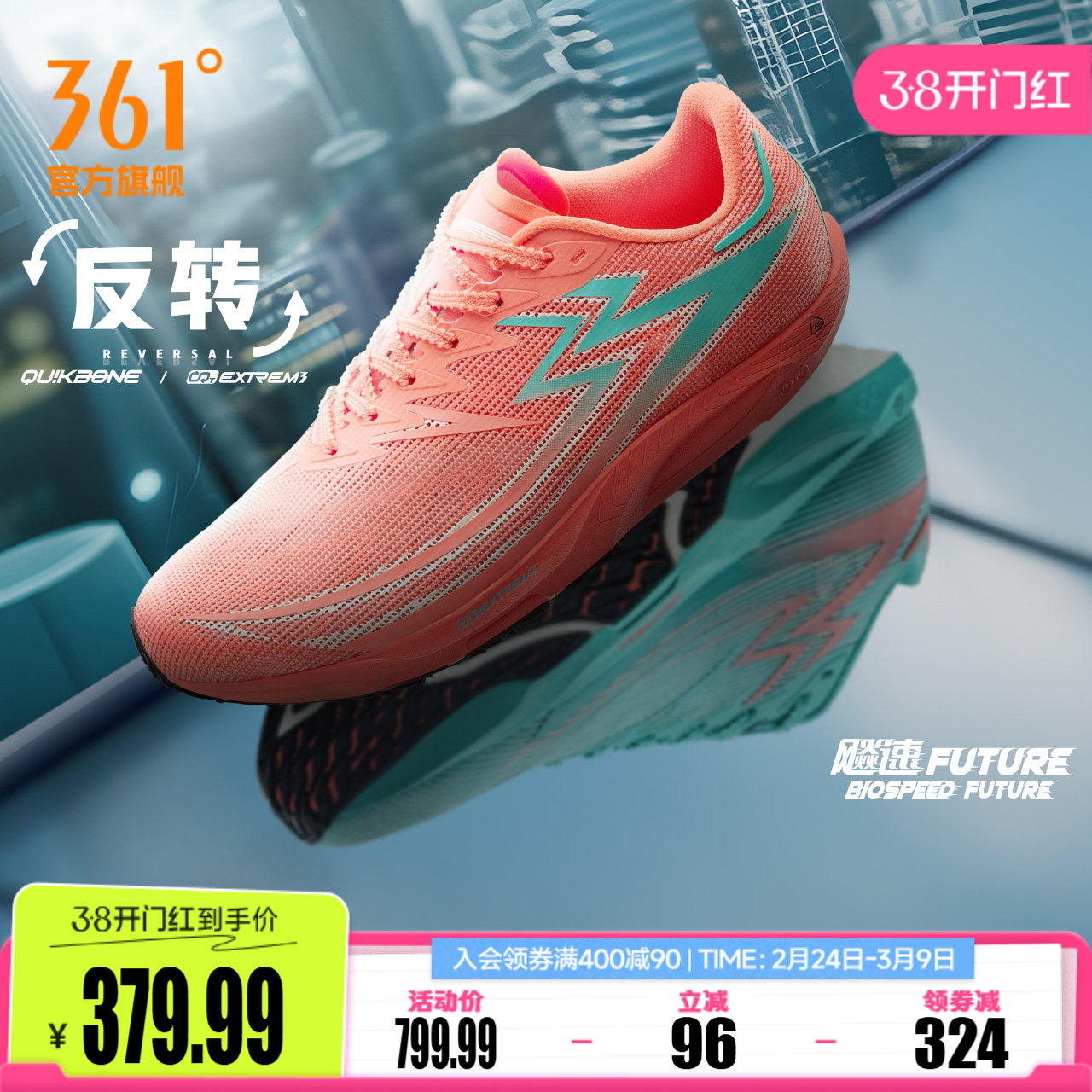 361飚速Future专业体测鞋碳板竞速田径体育生训练鞋运动鞋