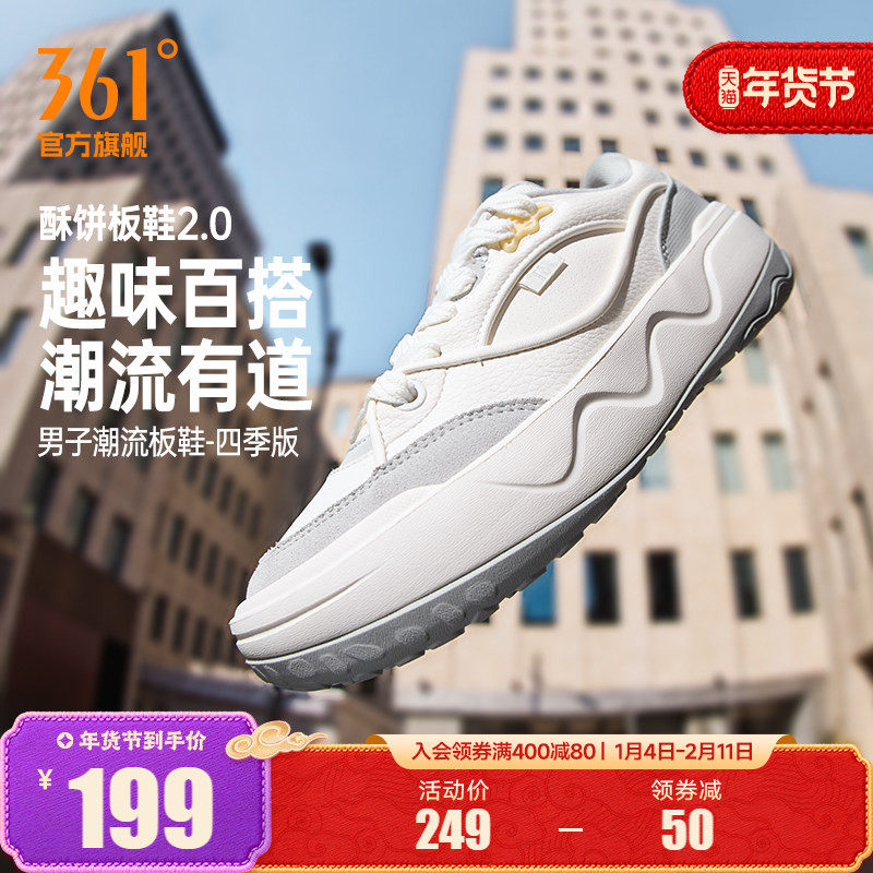 361酥饼板鞋2.0运动鞋男2026春季新款休闲鞋百搭防滑革面鞋子男鞋,运动鞋new,板鞋,淘宝优惠券,粉丝福利购,淘宝优惠卷
