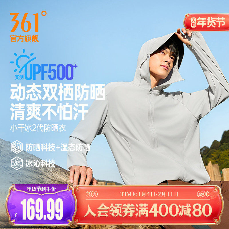 361运动防晒外套凉感冰丝男皮肤服2026夏透气速干新款湿态防晒