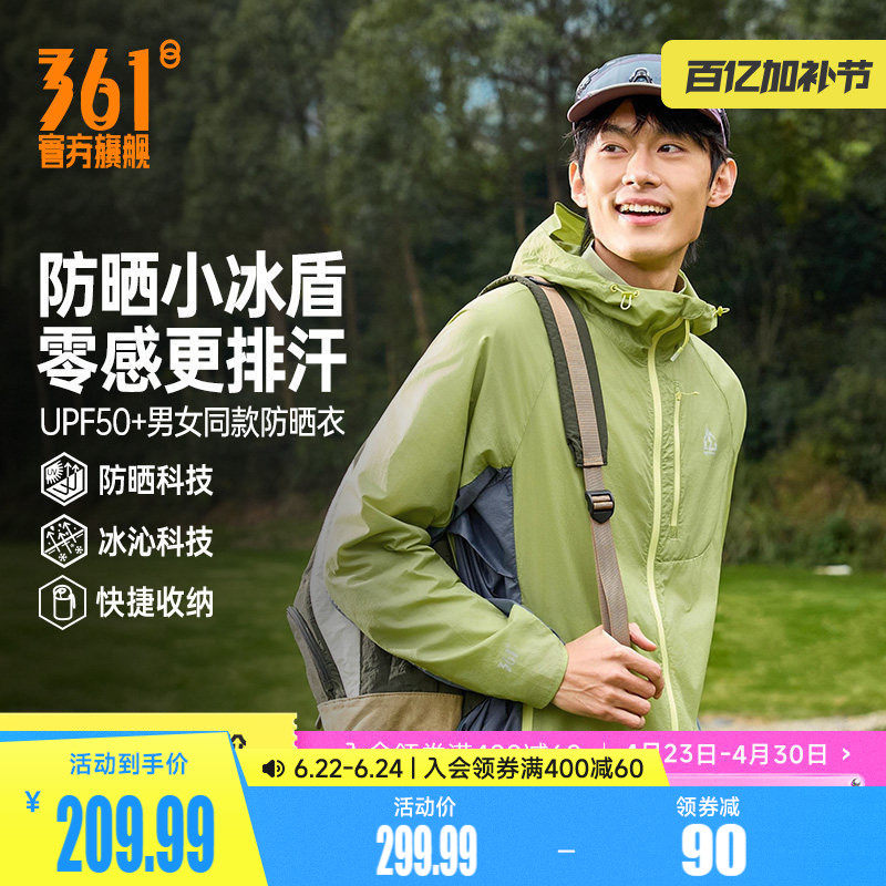 追光361防晒衣男夏季冰丝凉感防紫外线防晒服钓鱼服女632613603