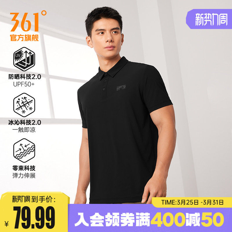 361翻领T恤男士2026夏季新款冰感透气防晒polo衫父亲节爸爸短袖