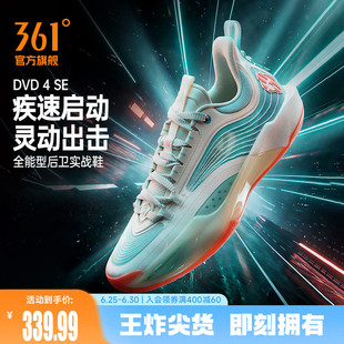 丁威迪4seDVD4SE篮球鞋361男鞋运动鞋2026年夏季男篮球专业鞋