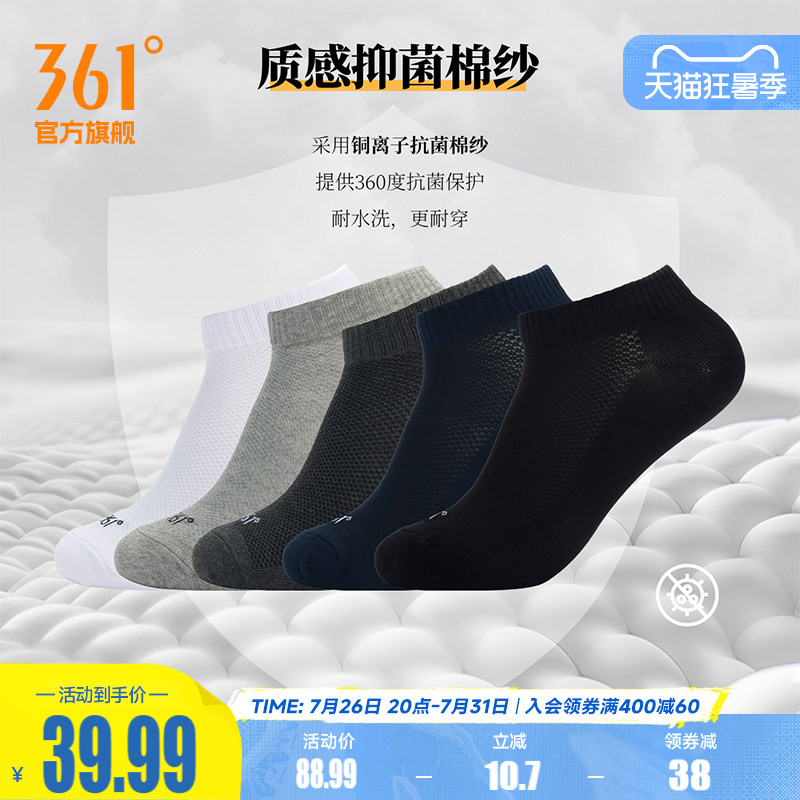 361运动袜2025年春季舒适轻肤透气抗菌平板短袜男耐磨五双装袜子