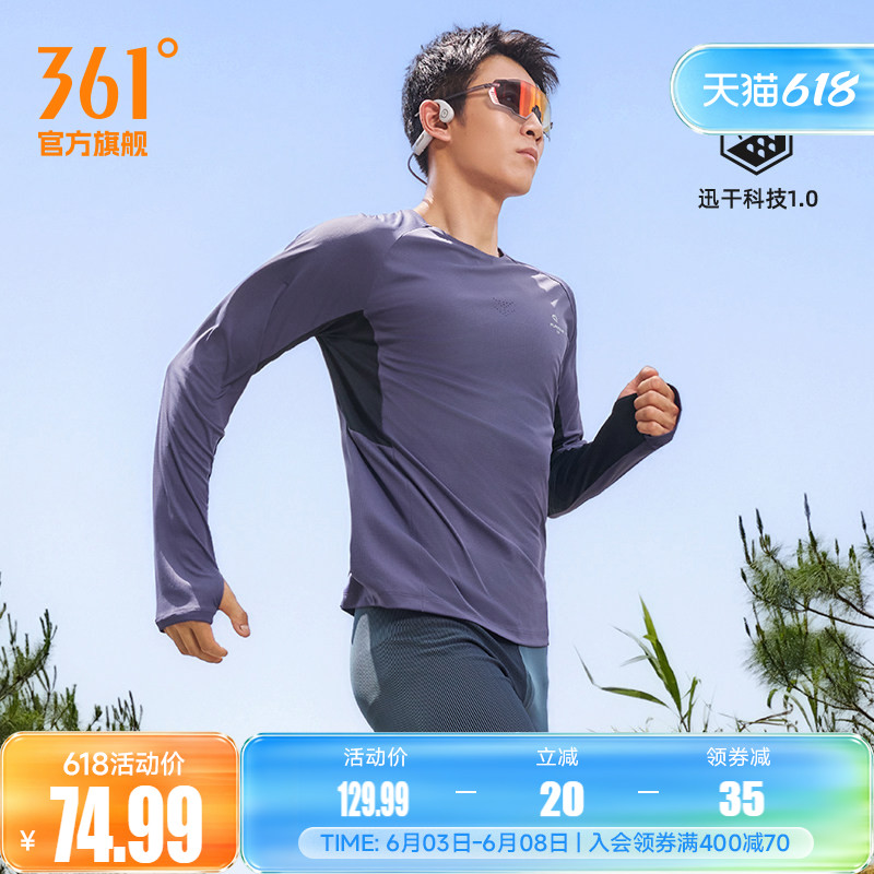 361运动t恤男2026夏季新款速干透气长袖马拉松跑步服男士修身T恤