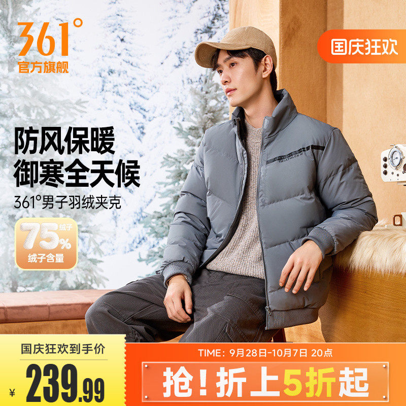 361羽绒服男2026冬季立领保暖羽绒夹克男士轻暖防风休闲运动外套