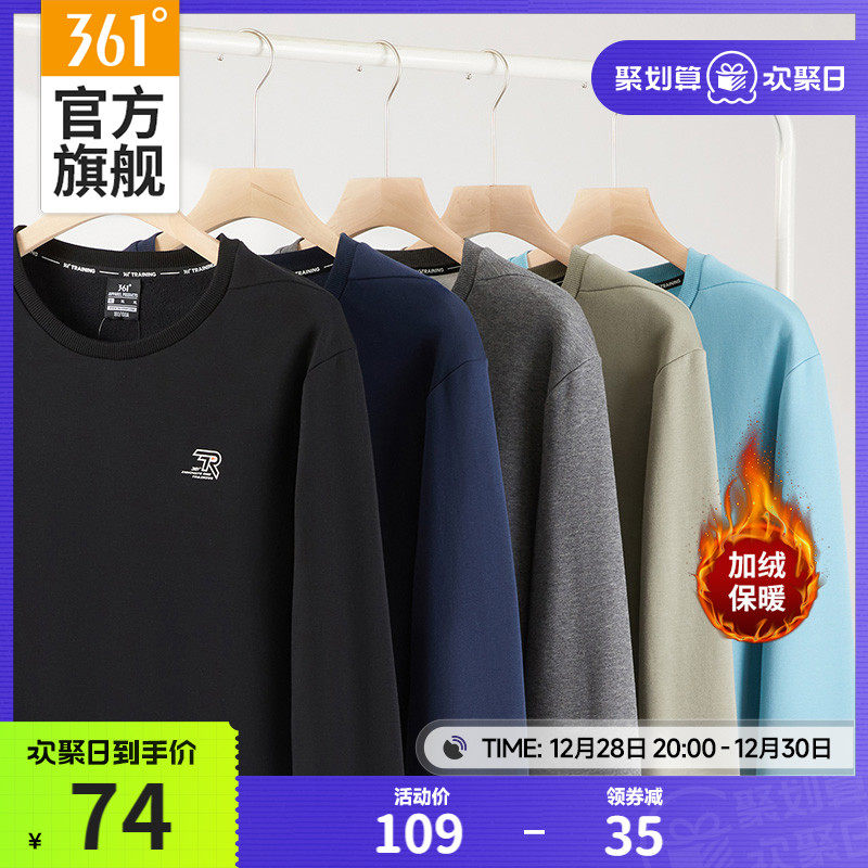 361运动卫衣男2023冬季新款圆领男士加绒保暖男装长袖男生运动服