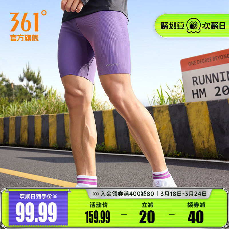 361运动五分裤男2026夏季透气高弹紧身裤马拉松运动裤跑步短裤