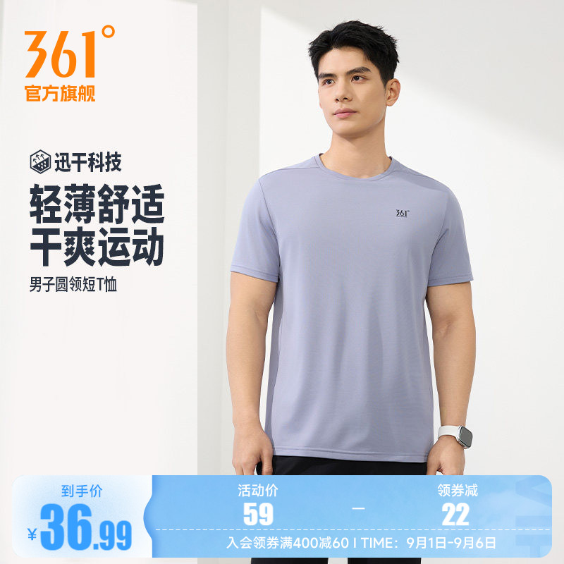 361速干运动T恤男2026夏季新款轻薄透气纯色圆领短t男士健身上衣