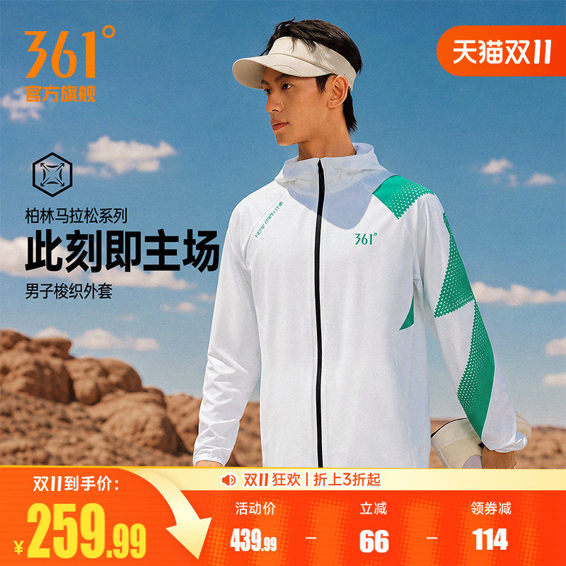 柏林马拉松款361跑步外套宽松透气薄款防风训练服上衣运动风衣男
