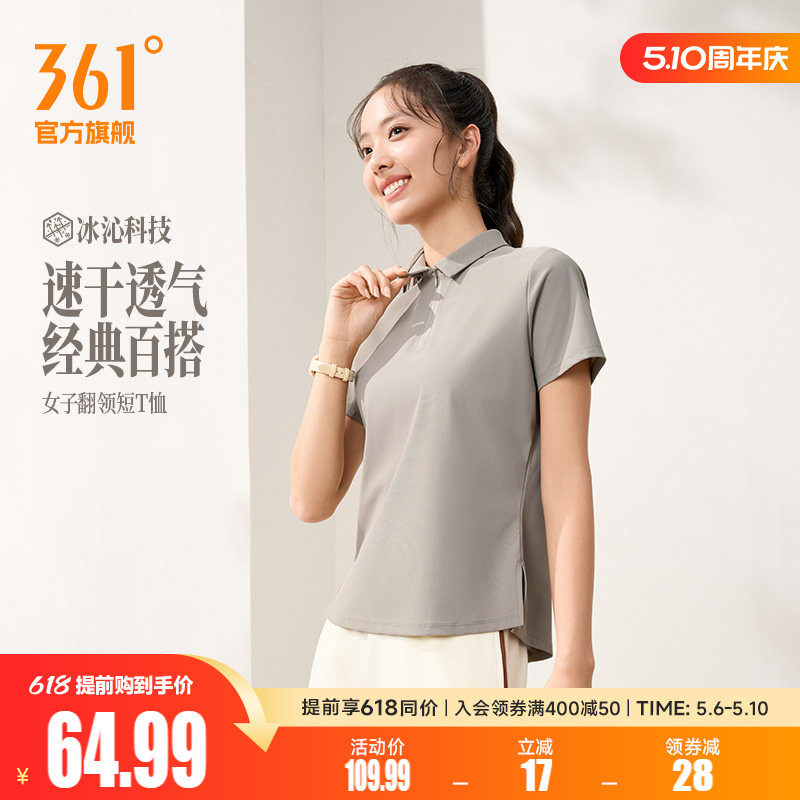 361度薄荷T女2026夏季新款女子透气冰感POLO衫宽松翻领运动T恤