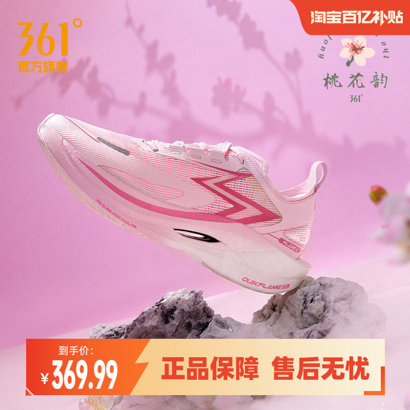 361飞燃2.5马拉松跑鞋全掌碳板PB竞速跑步鞋男鞋专业减震运动鞋女