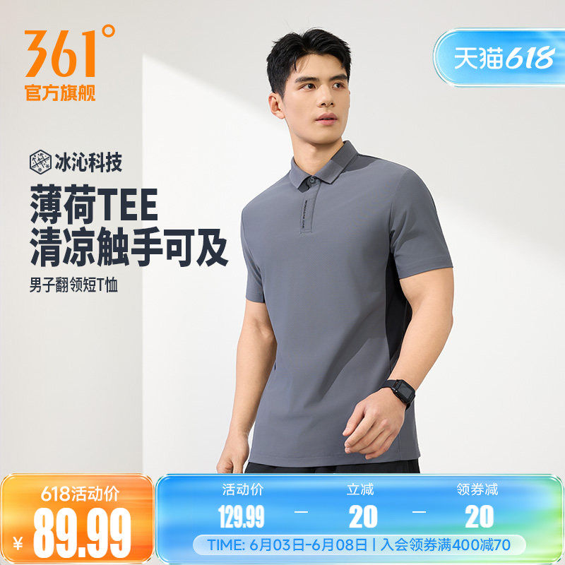 361薄荷TPOLO衫男2026夏季新款冰丝凉感翻领短t男士纯色运动短袖