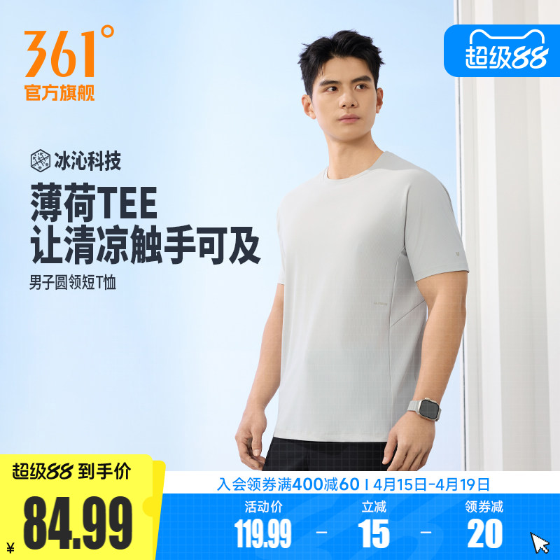 361U释力薄荷T运动短袖男2026夏季新款男士冰丝凉感圆领纯色短t恤